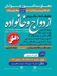 آموزش پیش از ازدواج