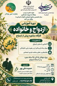 آموزش پیش از ازدواج