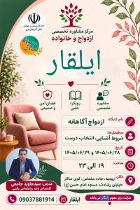 آموزش پیش از ازدواج