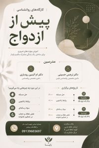 آموزش پس از ازدواج
