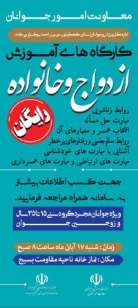 کارگاه آموزشی قبل از ازدواج