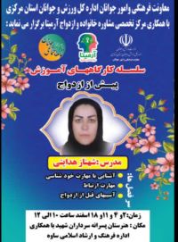 آموزش پیش از ازدواج