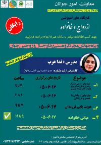 آموزش پس از ازدواج
