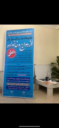 آموزش پیش از ازدواج