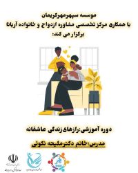 رازهای زندگی عاشقانه
