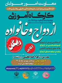 آموزش پیش از ازدواج