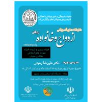 آموزش پس از ازدواج