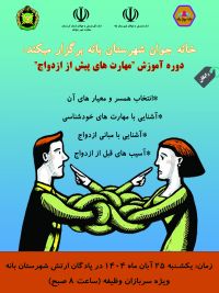 آموزش پیش از ازدواج