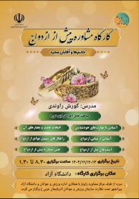 آموزش پیش از ازدواج