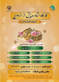 آموزش پیش از ازدواج