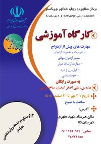 آموزش پیش از ازدواج