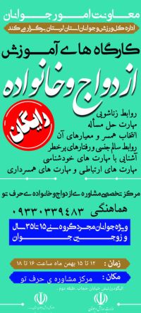 آموزش پیش از ازدواج