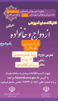 آموزش پس از ازدواج