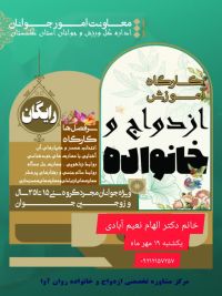آموزش پیش از ازدواج