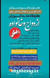 آموزش حین ازدواج