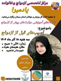 آموزش پیش از ازدواج