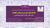 آموزش پیش از ازدواج