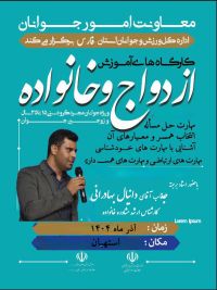 آموزش پیش از ازدواج