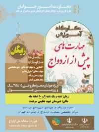 آموزش پیش از ازدواج