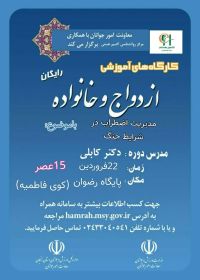 آموزش پس از ازدواج