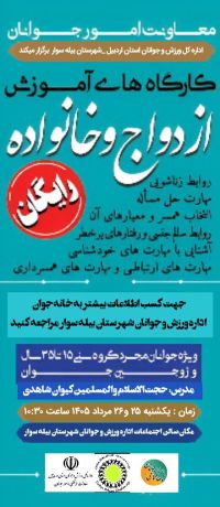 آموزش پیش از ازدواج