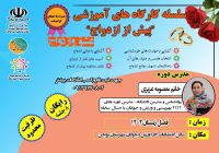 آموزش پیش از ازدواج