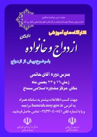 آموزش حین ازدواج