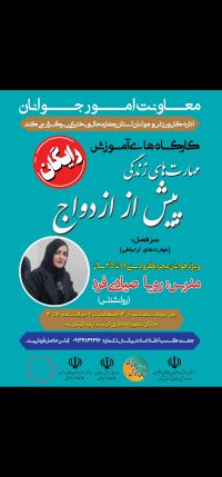 آموزش پیش از ازدواج