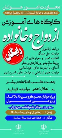 آموزش پیش از ازدواج