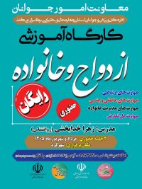 آموزش پس از ازدواج
