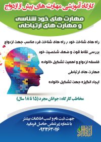 آموزش پیش از ازدواج