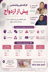 آموزش پیش از ازدواج