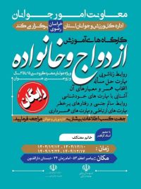 آموزش پیش از ازدواج
