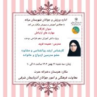 آموزش پیش از ازدواج
