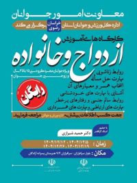 آموزش پیش از ازدواج
