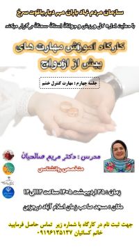 آموزش پیش از ازدواج