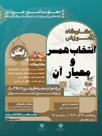آموزش پیش از ازدواج