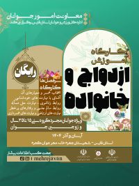 آموزش پیش از ازدواج
