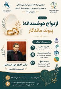 آموزش پیش از ازدواج