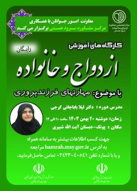 آموزش پس از ازدواج