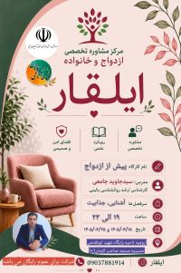 آموزش پیش از ازدواج