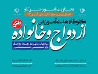 آموزش پیش از ازدواج
