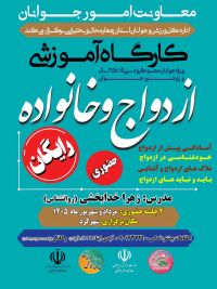آموزش پیش از ازدواج