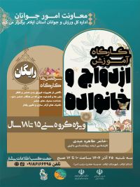آموزش پیش از ازدواج