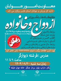 آموزش پیش از ازدواج