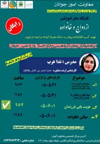 آموزش پس از ازدواج