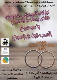 آموزش پیش از ازدواج