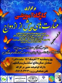 مهارت های قبل از ازدواج