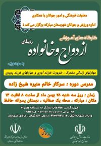 آموزش پس از ازدواج