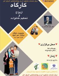 ازدواج و تحکیم خانواده